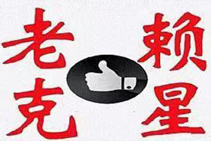 松江讨债公司