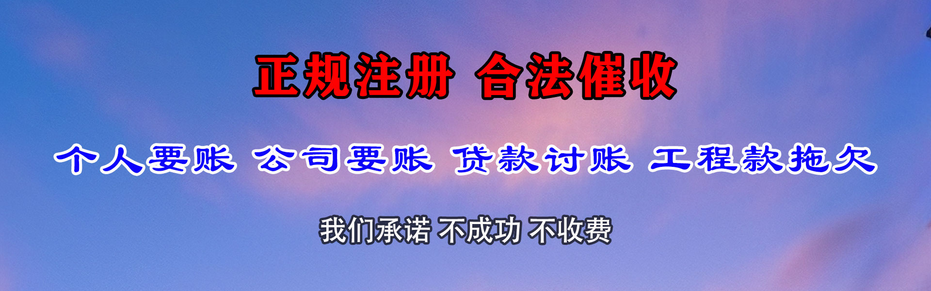 松江收债公司
